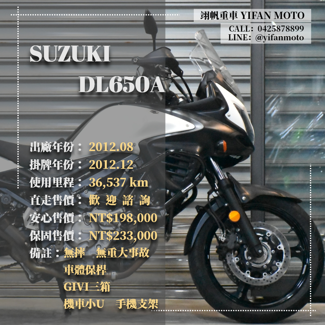 【翊帆國際重車】SUZUKI V-STROM 650 (DL650) - 「Webike-摩托車市」