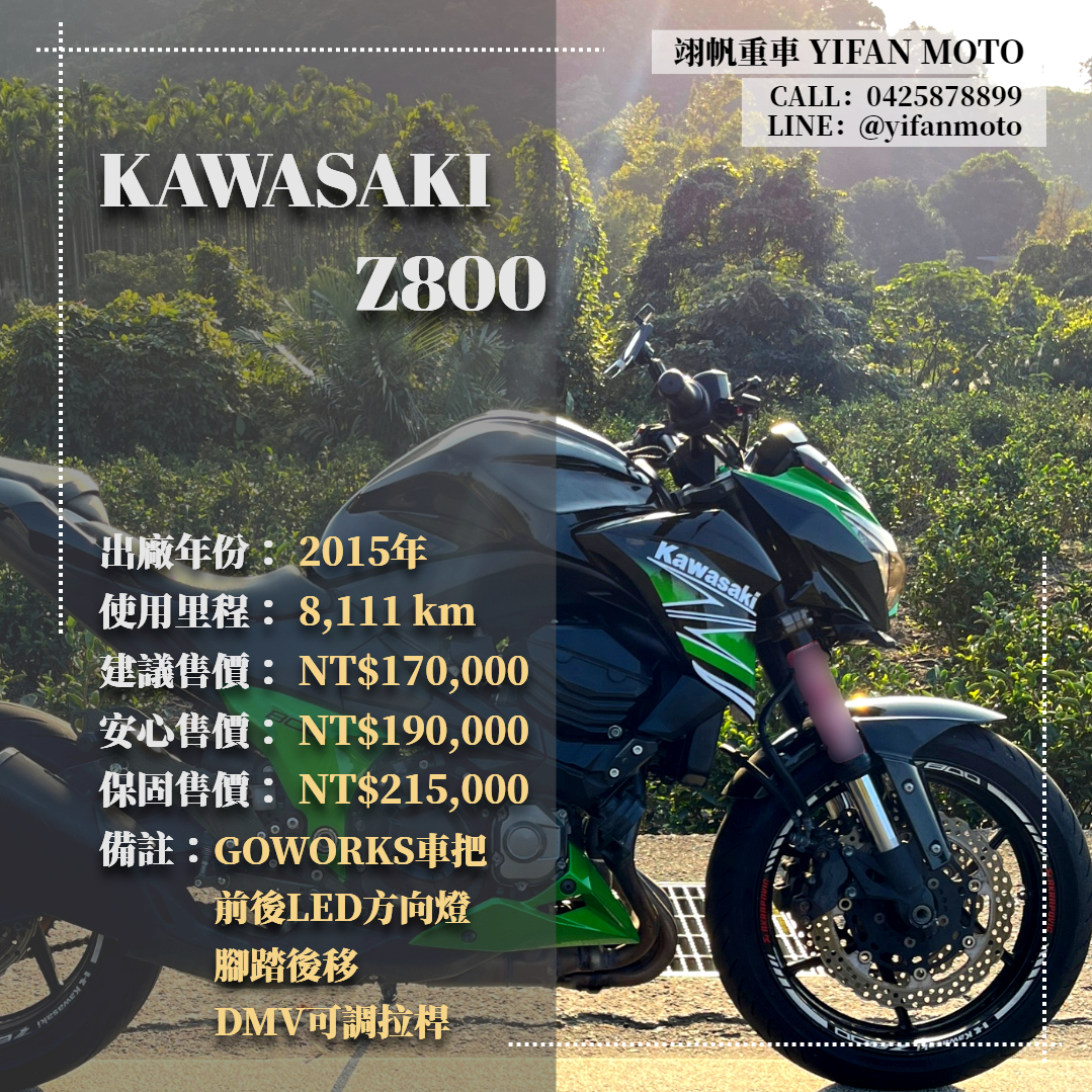 【翊帆國際重車】KAWASAKI Z800 - 「Webike-摩托車市」