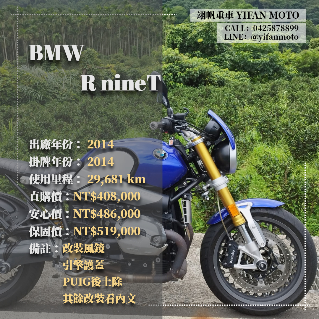 【翊帆國際重車】BMW R nineT - 「Webike-摩托車市」 2014年 BMW R nineT/0元交車/分期貸款/車換車/線上賞車/到府交車