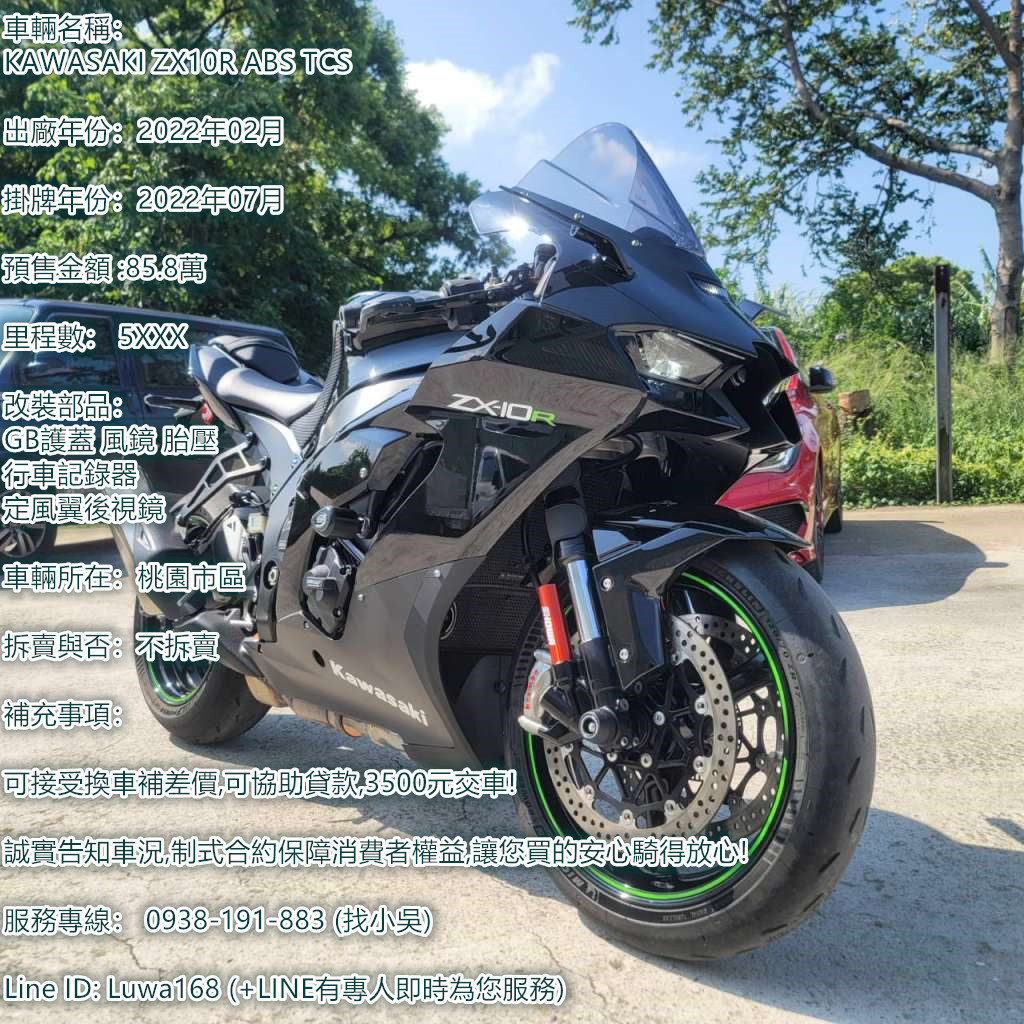 【鬼島重機】KAWASAKI NINJA ZX-10R - 「Webike-摩托車市」 [出售] 2022年 KAWASAKI ZX10R ABS TCS