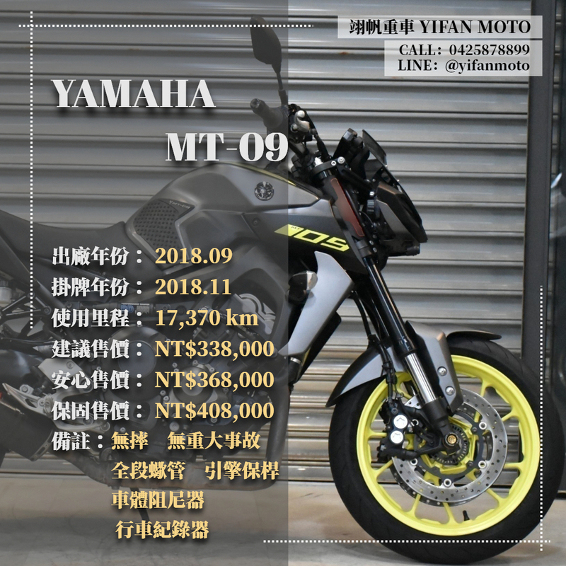 【翊帆國際重車】YAMAHA MT-09 - 「Webike-摩托車市」 2018年 YAMAHA MT-09/0元交車/分期貸款/車換車/線上賞車/到府交車