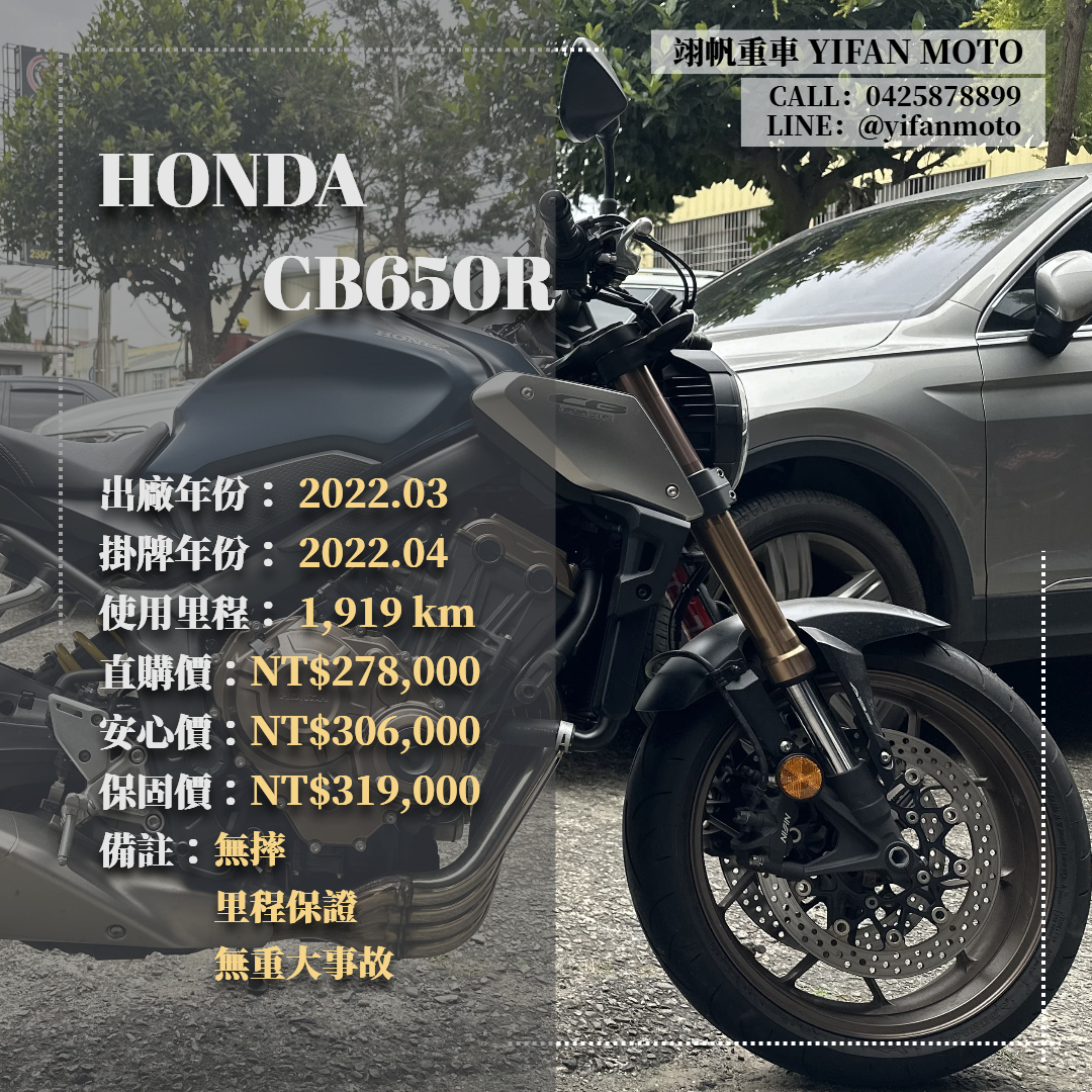 【翊帆國際重車】HONDA CB650 - 「Webike-摩托車市」 2022年 HONDA CB650R/0元交車/分期貸款/車換車/線上賞車/到府交車