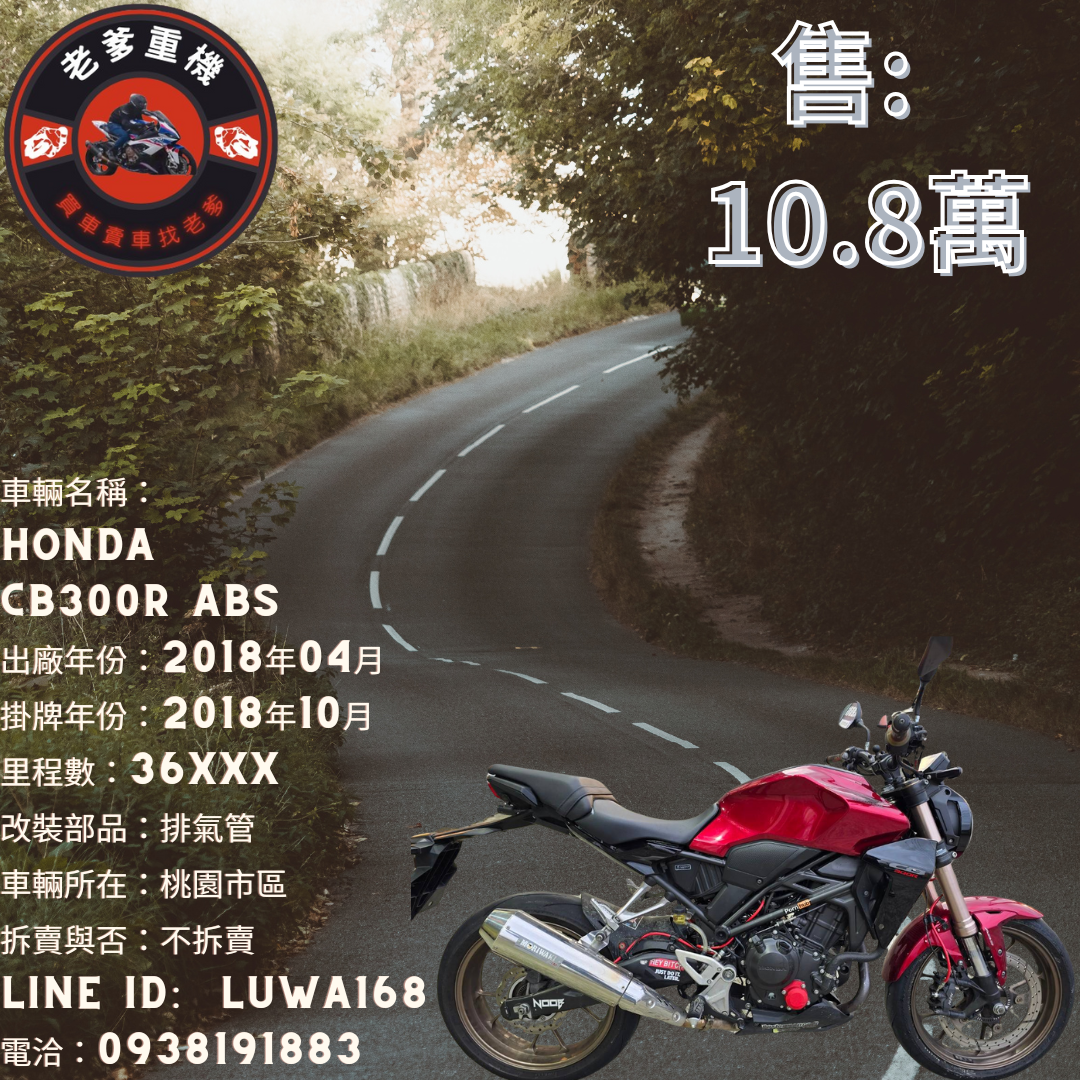 【老爹重機】HONDA CB300R - 「Webike-摩托車市」 [出售] 2018年 HONDA CB300R ABS