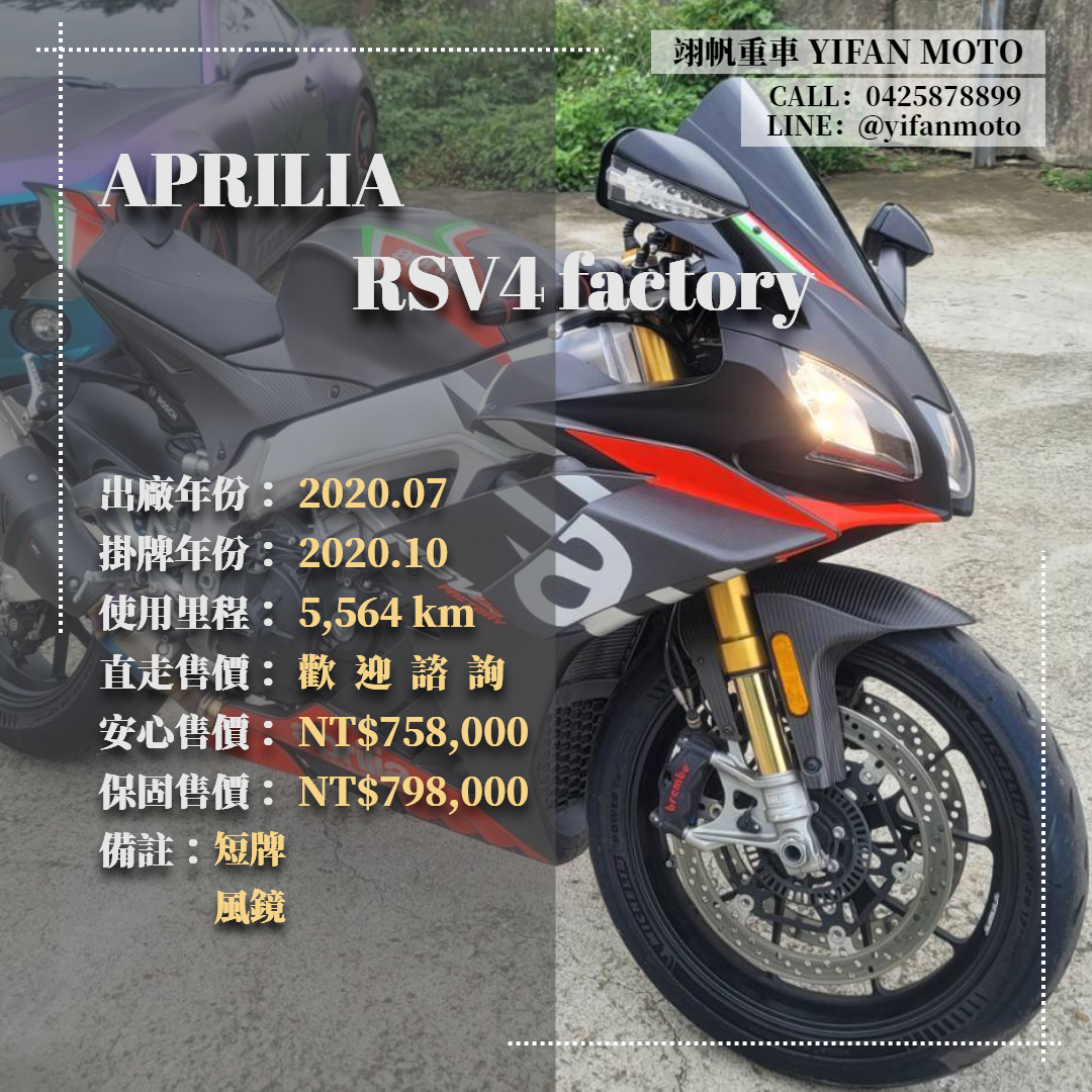 【翊帆國際重車】APRILIA RSV4 1100 FACTORY - 「Webike-摩托車市」