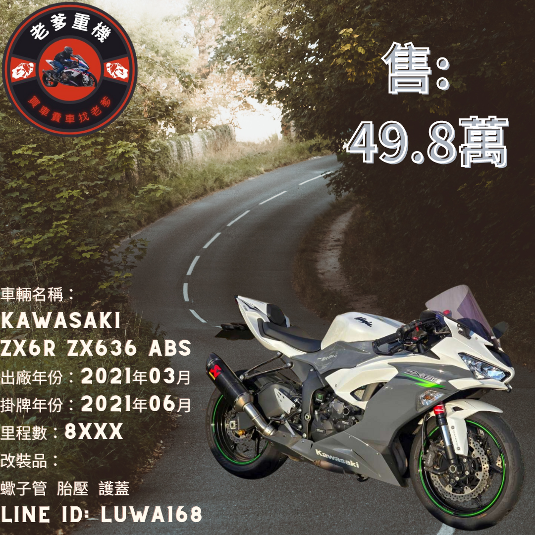 【老爹重機】KAWASAKI NINJA ZX-6R - 「Webike-摩托車市」 [出售] 2021年  KAWASAKI ZX6R ZX636 ABS