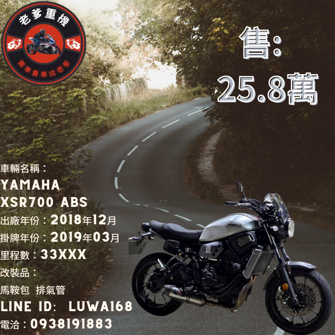 【老爹重機】YAMAHA XSR700 - 「Webike-摩托車市」 [出售] 2018年 YAMAHA XSR700 ABS