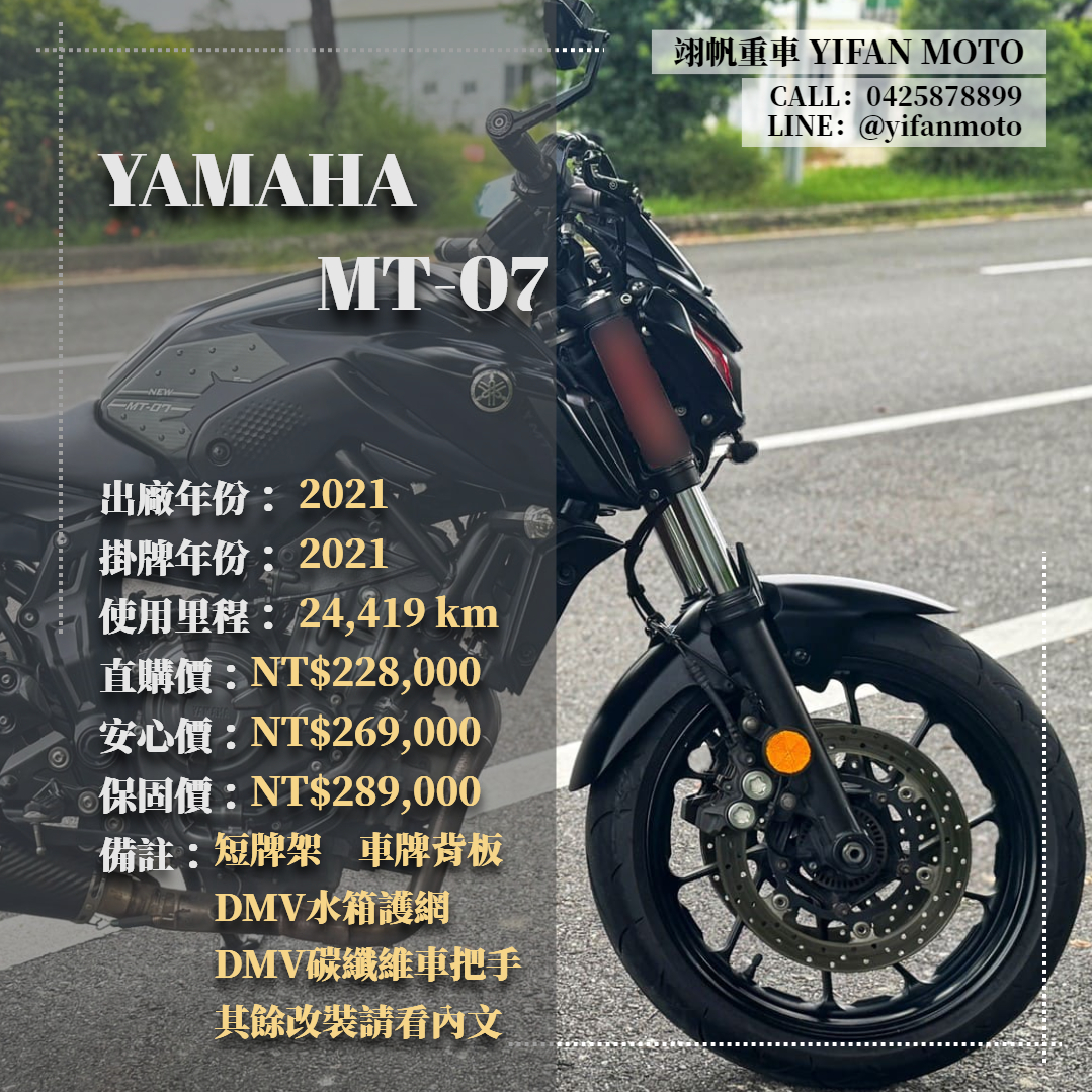 【翊帆國際重車】YAMAHA MT-07 - 「Webike-摩托車市」 2021年 YAMAHA MT-07/0元交車/分期貸款/車換車/線上賞車/到府交車