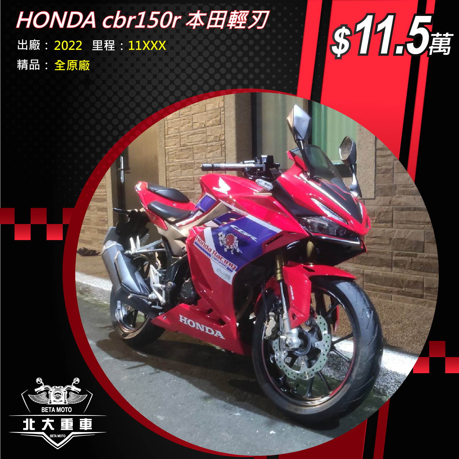 【北大重車】HONDA CBR150R - 「Webike-摩托車市」 HONDA cbr150r 本田輕刃