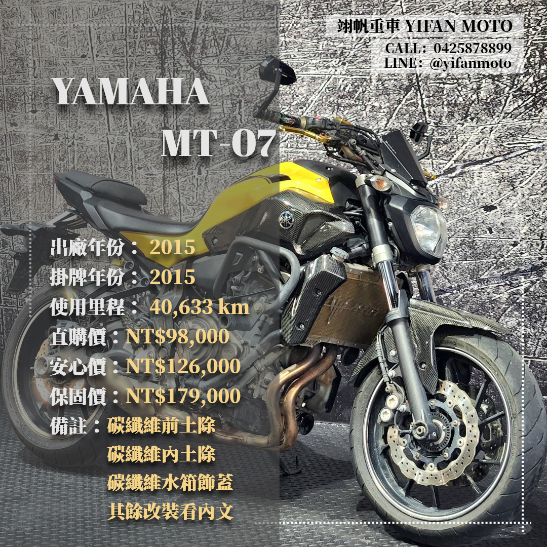 【翊帆國際重車】YAMAHA MT-07 - 「Webike-摩托車市」 2015年 YAMAHA MT-07/0元交車/分期貸款/車換車/線上賞車/到府交車