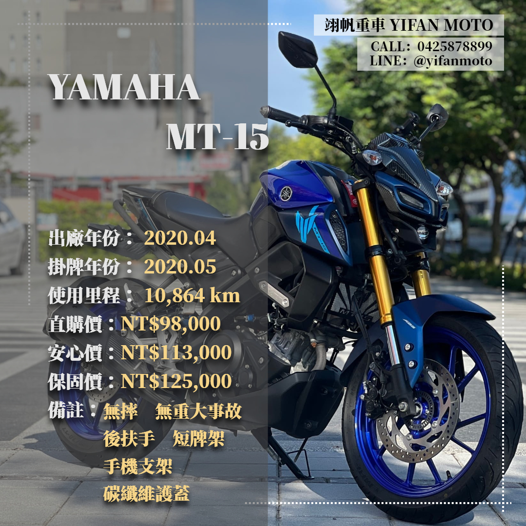 YAMAHA MT-15 - 中古/二手車出售中 2020年 YAMAHA MT-15/0元交車/分期貸款/車換車/線上賞車/到府交車 | 翊帆國際重車