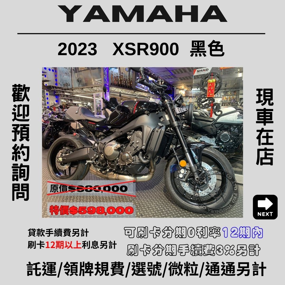 【proyoshimura 普洛吉村】山葉 XSR900黑 - 「Webike-摩托車市」