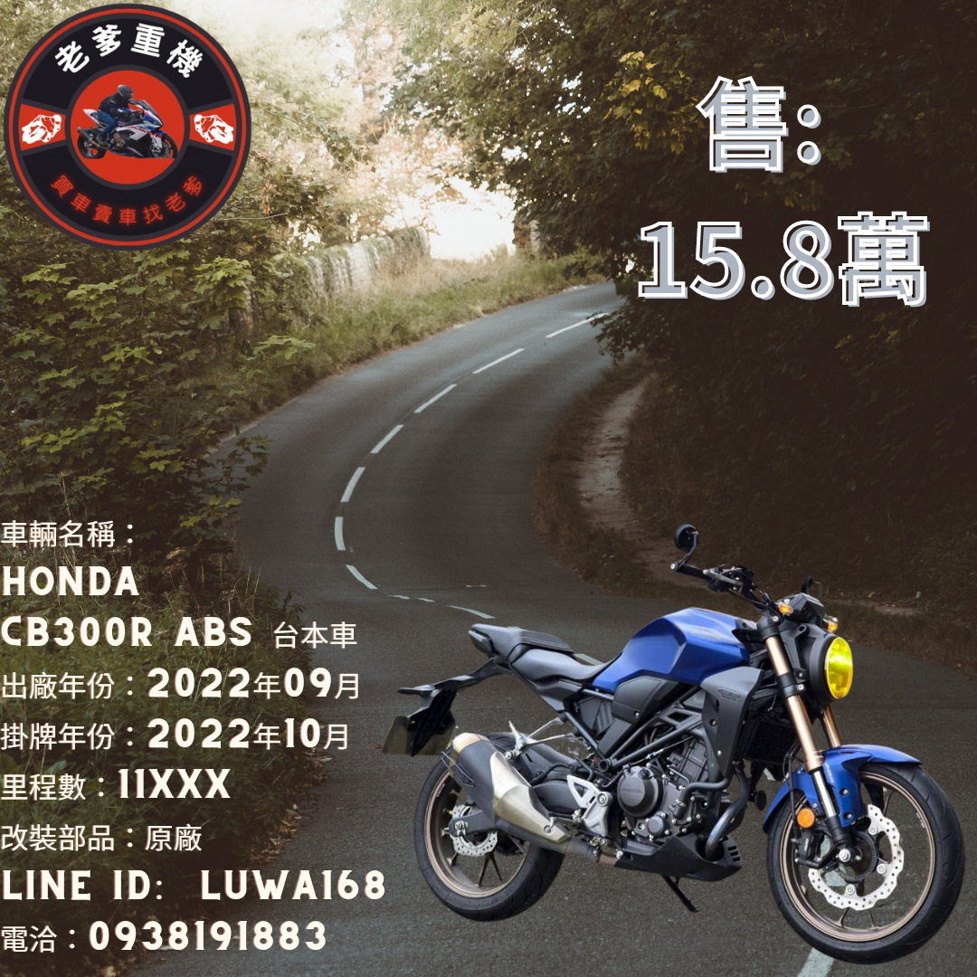 【老爹重機】HONDA CB300R - 「Webike-摩托車市」 [出售] 2022年 HONDA CB300R ABS 台本車