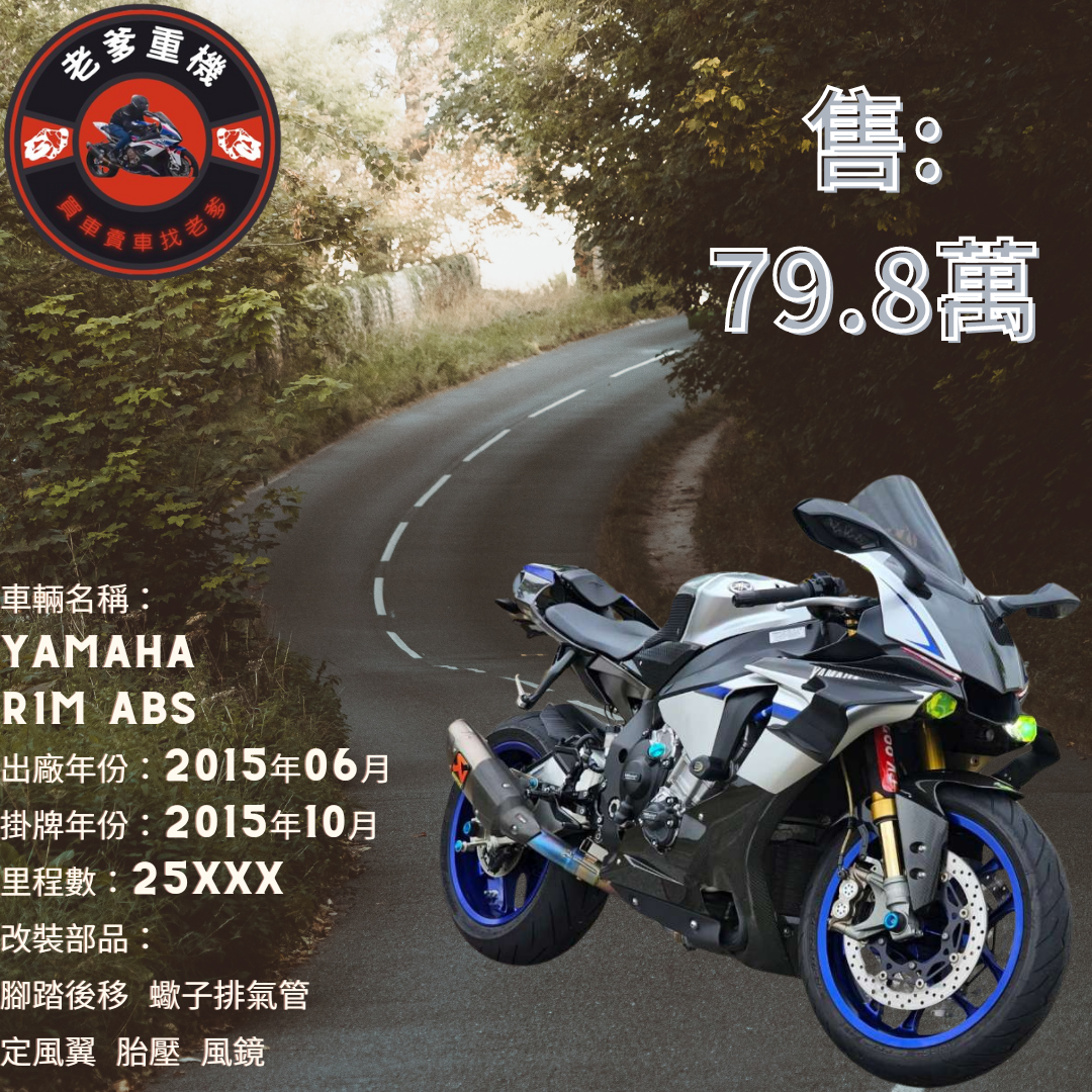 【老爹重機】YAMAHA YZF-R1M - 「Webike-摩托車市」 [出售] 2015年 YAMAHA R1M ABS