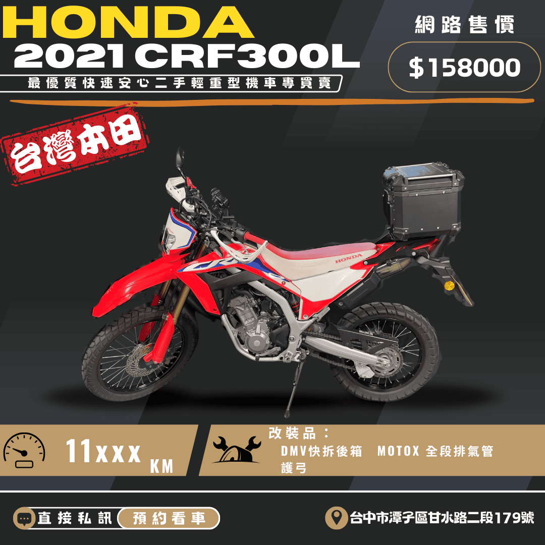 【繪馬重型機車股份有限公司】HONDA CRF300L - 「Webike-摩托車市」 2021 Honda CRF300L 台本車