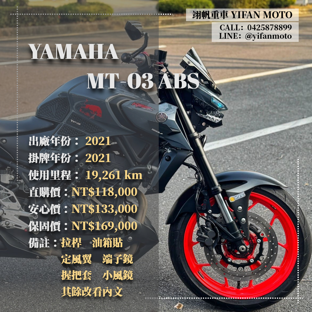 【翊帆國際重車】YAMAHA MT-03 - 「Webike-摩托車市」 2021年 YAMAHA MT-03 ABS/0元交車/分期貸款/車換車/線上賞車/到府交車