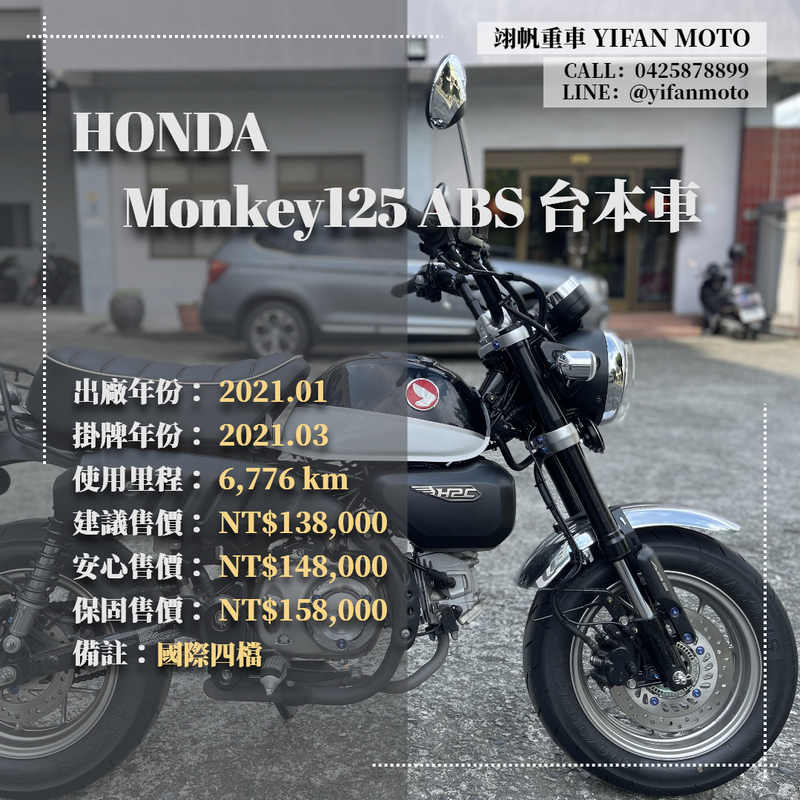 【翊帆國際重車】HONDA Monkey125 - 「Webike-摩托車市」 2021年 HONDA MONKEY125 ABS 台本車/0元交車/分期貸款/車換車/線上賞車/到府交車