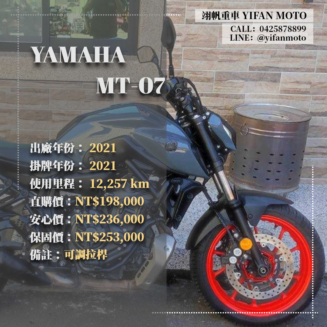 【翊帆國際重車】YAMAHA MT-07 - 「Webike-摩托車市」 2021年 YAMAHA MT-07/0元交車/分期貸款/車換車/線上賞車/到府交車