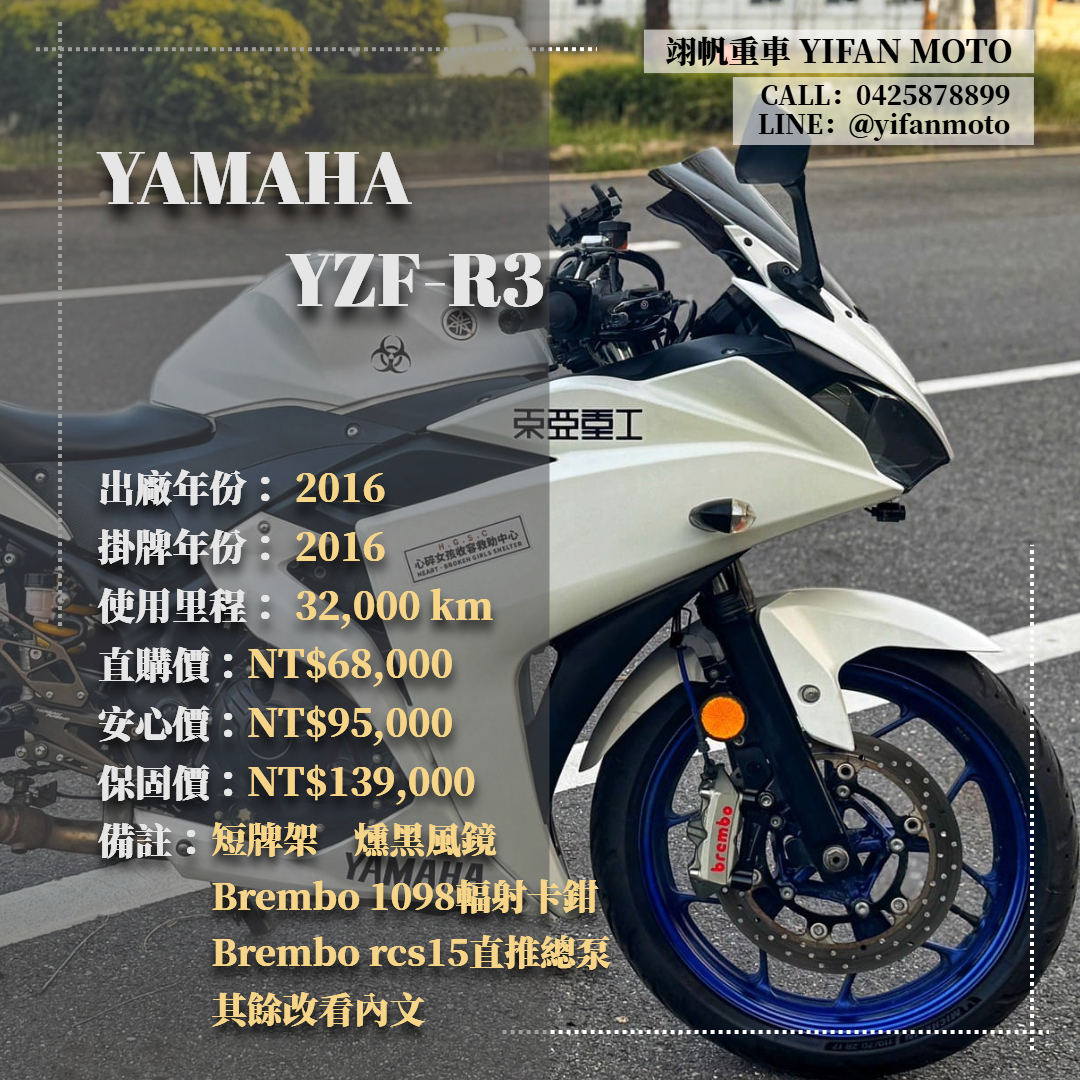 【翊帆國際重車】YAMAHA YZF-R3 - 「Webike-摩托車市」 2016年 YAMAHA YZF-R3/0元交車/分期貸款/車換車/線上賞車/到府交車