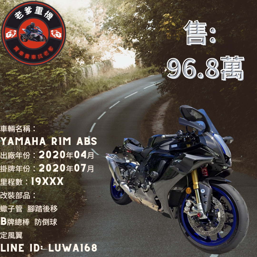 YAMAHA YZF-R1M - 中古/二手車出售中 [出售] 2020年 YAMAHA R1M ABS  | 老爹重機