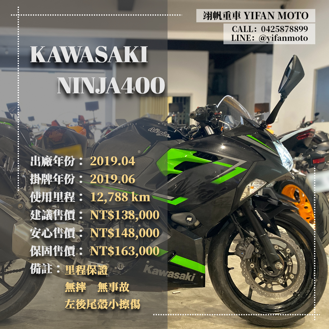 【翊帆國際重車】KAWASAKI NINJA400 - 「Webike-摩托車市」 2019年 KAWASAKI NINJA400/0元交車/分期貸款/車換車/線上賞車/到府交車