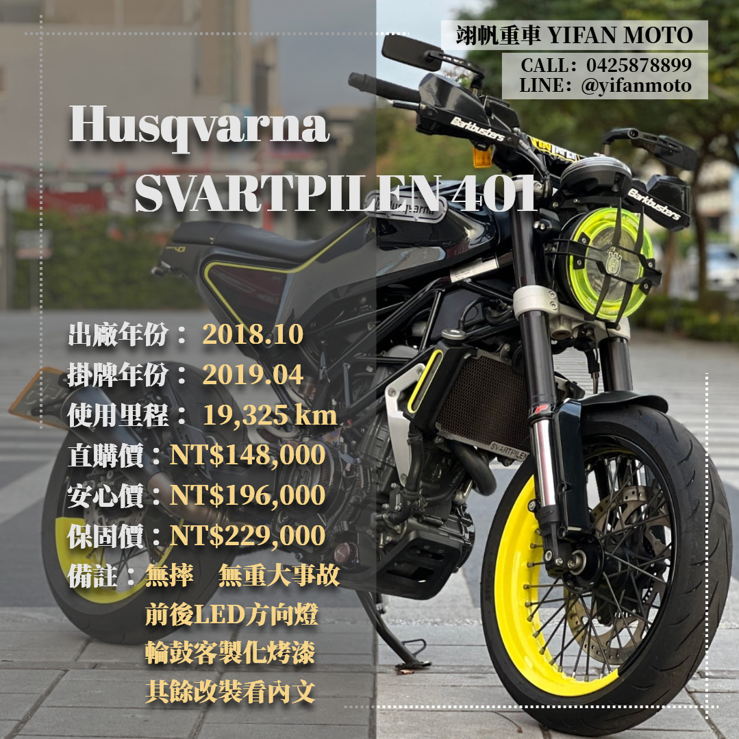 【翊帆國際重車】HUSQVARNA SVARTPILEN 401 - 「Webike-摩托車市」 2018年 Husqvarna SVARTPILEN 401/0元交車/分期貸款/車換車/線上賞車/到府交車