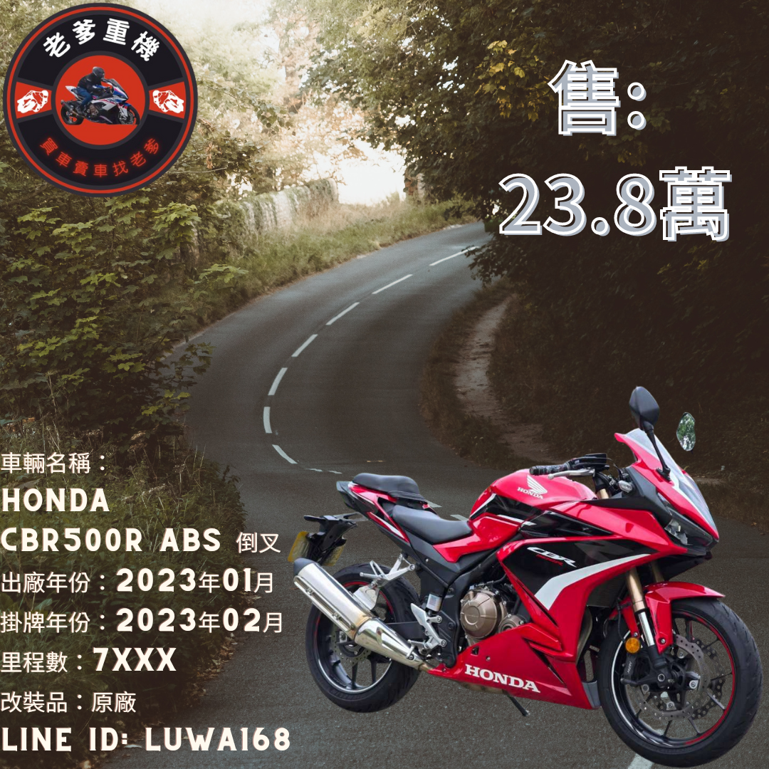 【老爹重機】HONDA CBR500R - 「Webike-摩托車市」 [出售] 2023年 HONDA CBR500R ABS 倒叉