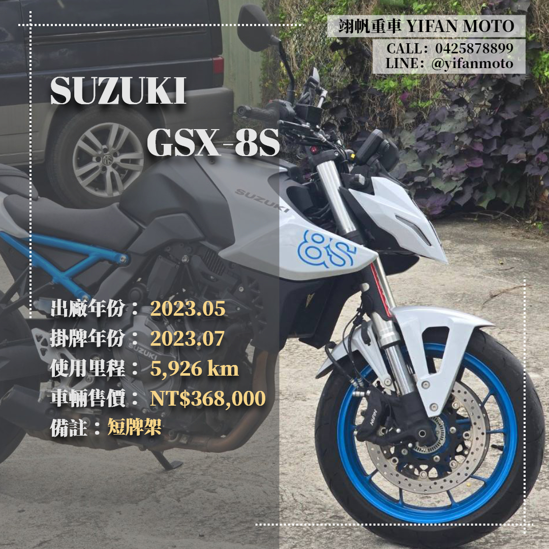 【翊帆國際重車】SUZUKI GSX-8S - 「Webike-摩托車市」