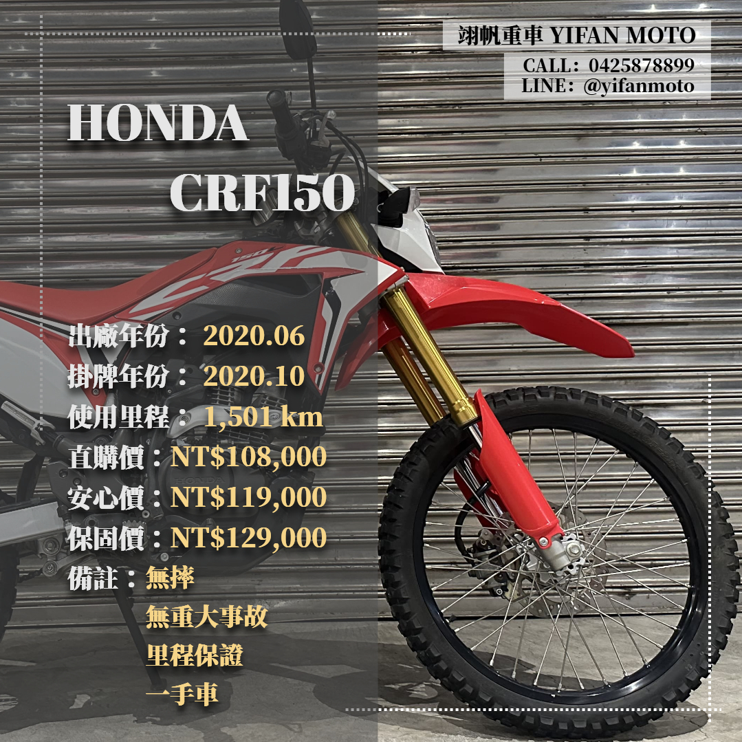 【翊帆國際重車】HONDA CRF150R - 「Webike-摩托車市」 2020年 HONDA CRF150L/0元交車/分期貸款/車換車/線上賞車/到府交車