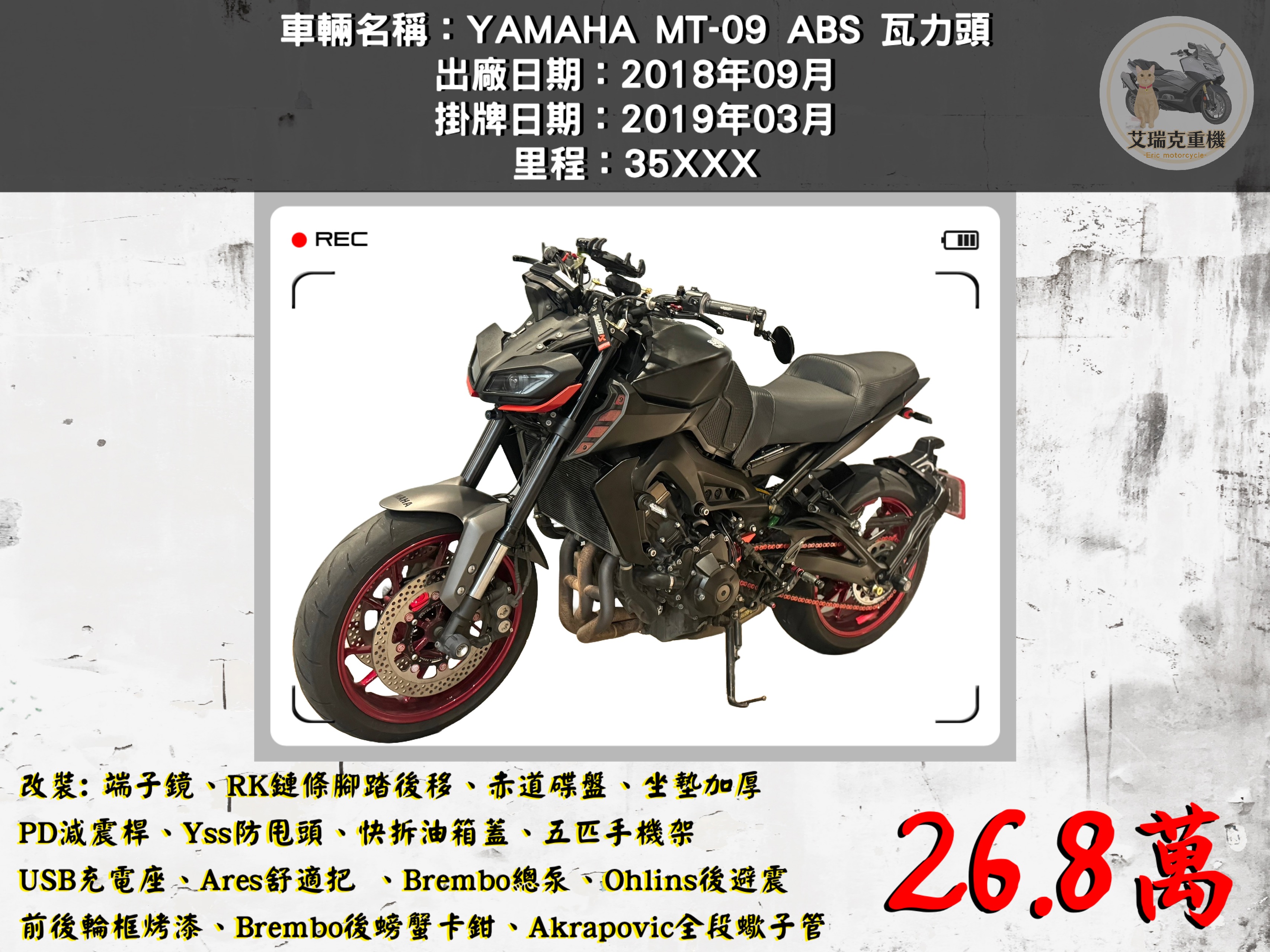 YAMAHA MT-09 - 中古/二手車出售中 YAMAHA MT-09 ABS 瓦力頭 | 艾瑞克重機