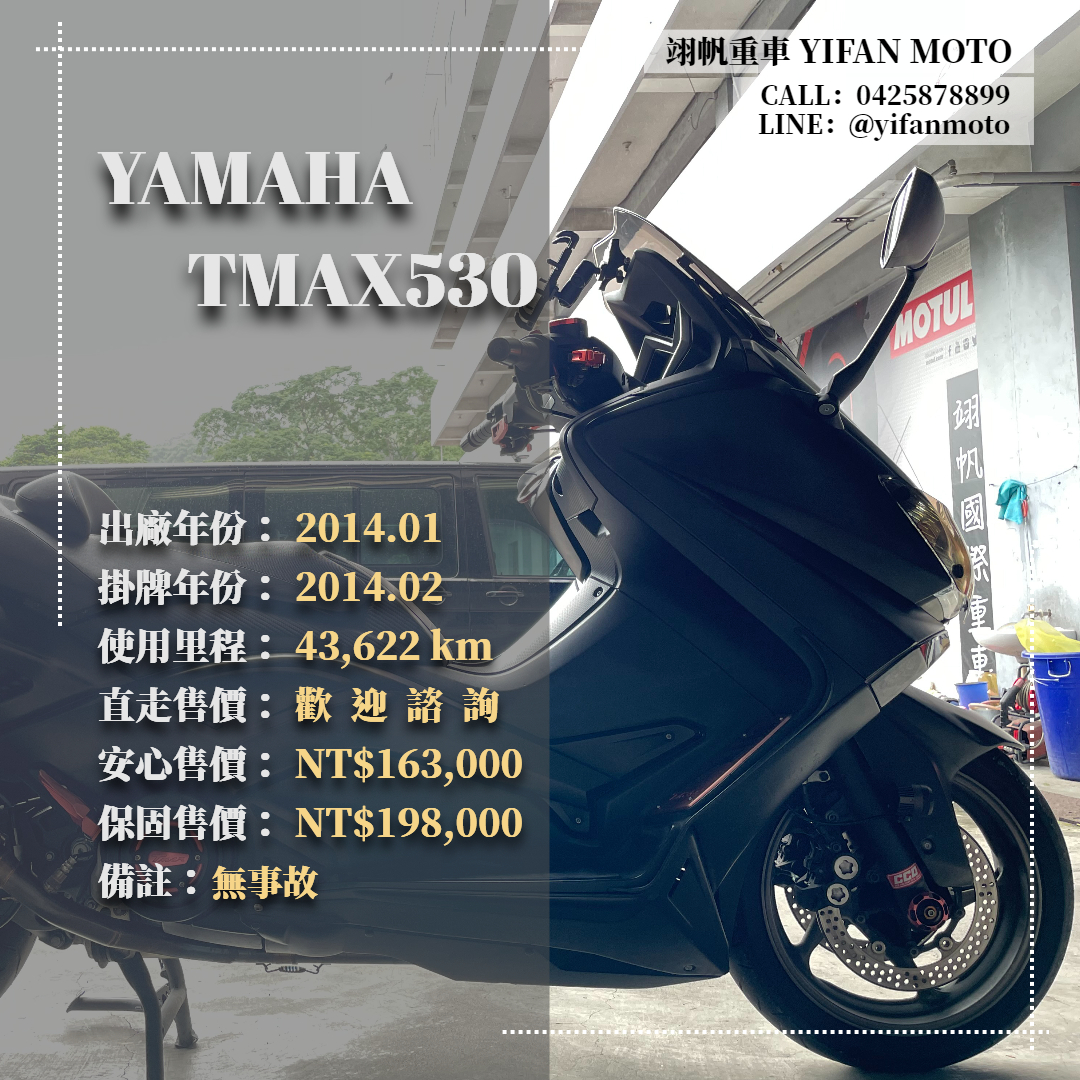 【翊帆國際重車】YAMAHA TMAX530 - 「Webike-摩托車市」