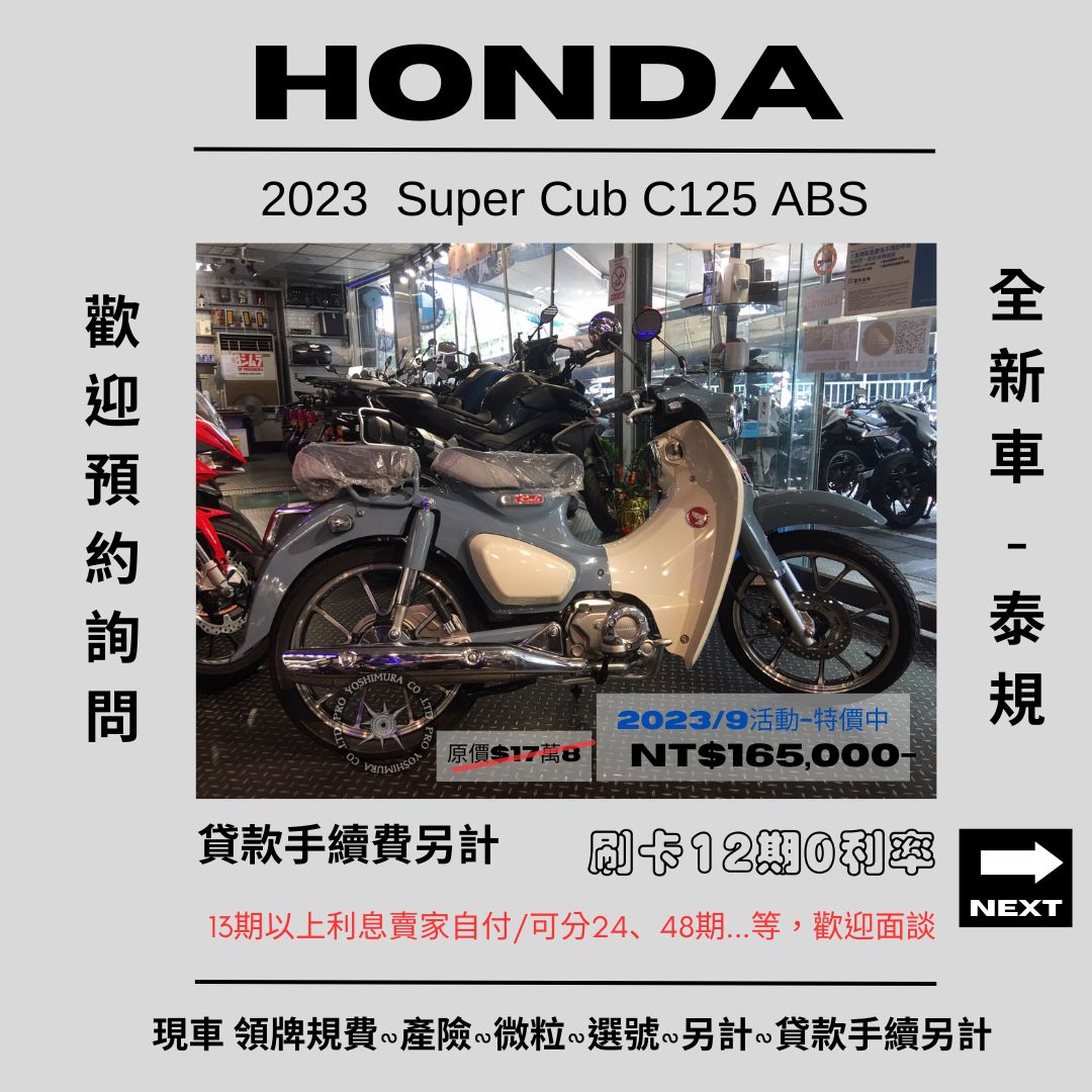【proyoshimura 普洛吉村】HONDA Super Cub C125 - 「Webike-摩托車市」 【普洛吉村】進口現車全新車 本田2023 Super Cub C125 ABS$165,000➨可托運費用另計