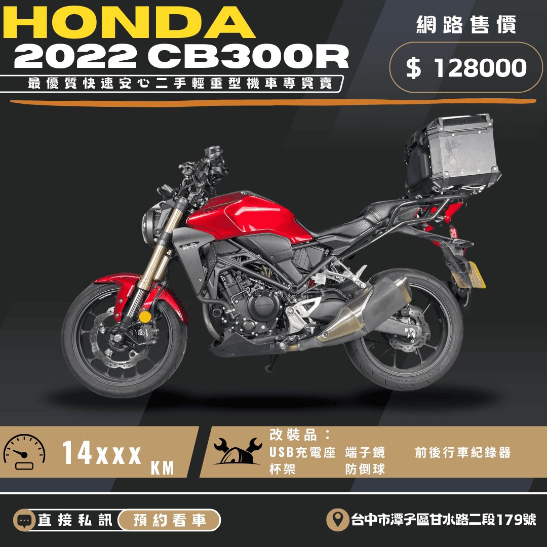 【繪馬重型機車股份有限公司】HONDA CB300R - 「Webike-摩托車市」 2022 Honda CB300R