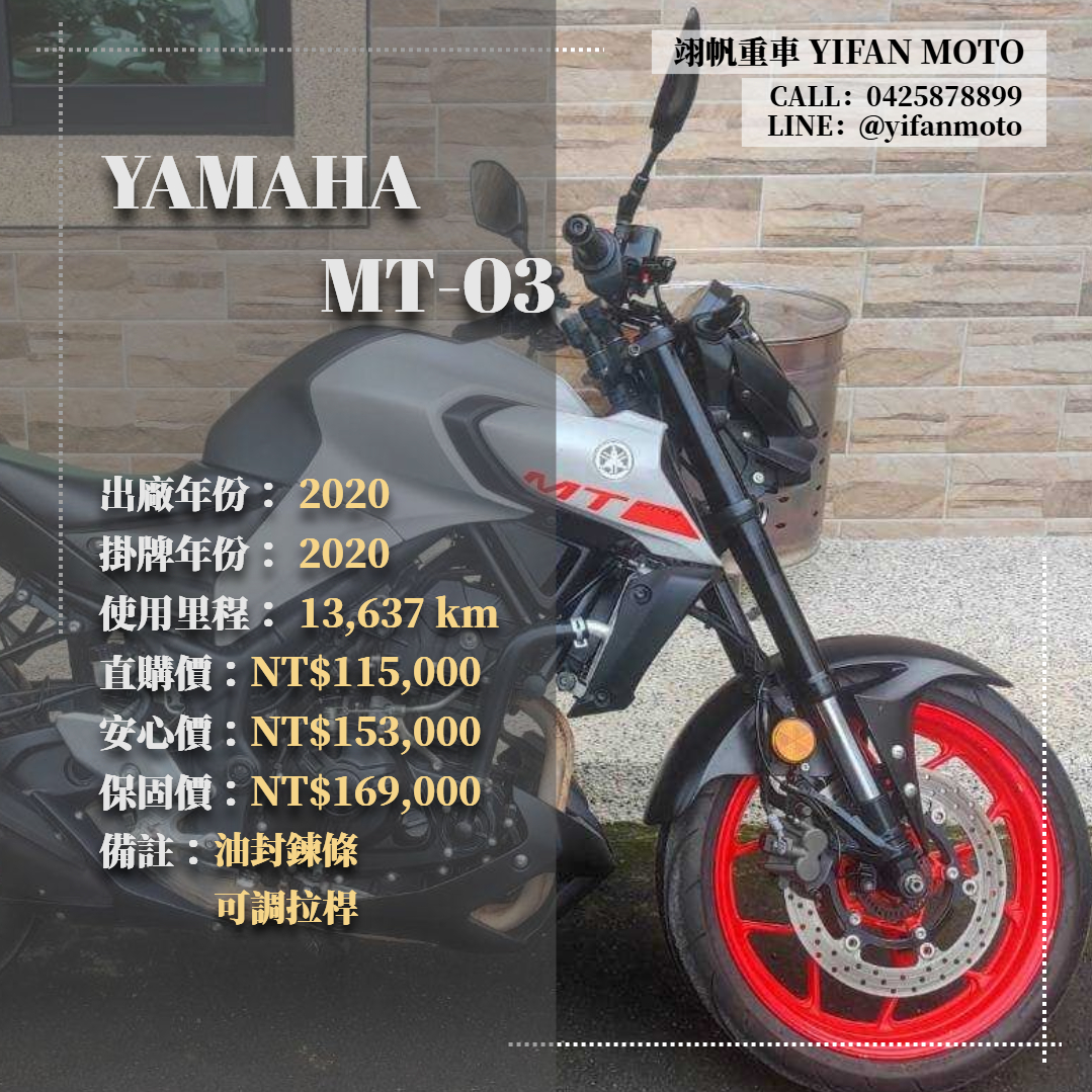 【翊帆國際重車】YAMAHA MT-03 - 「Webike-摩托車市」 2020年 YAMAHA MT-03/0元交車/分期貸款/車換車/線上賞車/到府交車