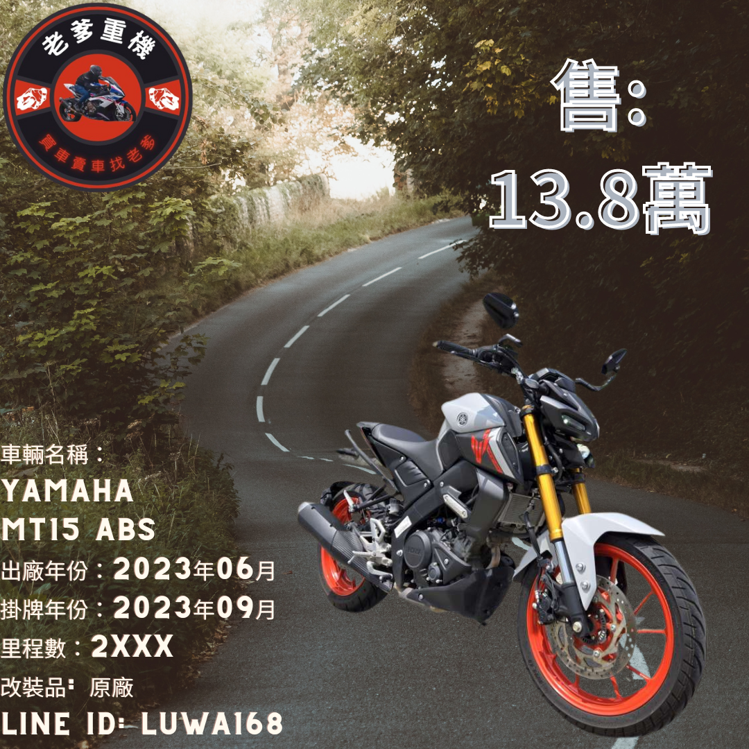 【老爹重機】YAMAHA MT-15 - 「Webike-摩托車市」 [出售] 2023年 YAMAHA MT15 ABS 