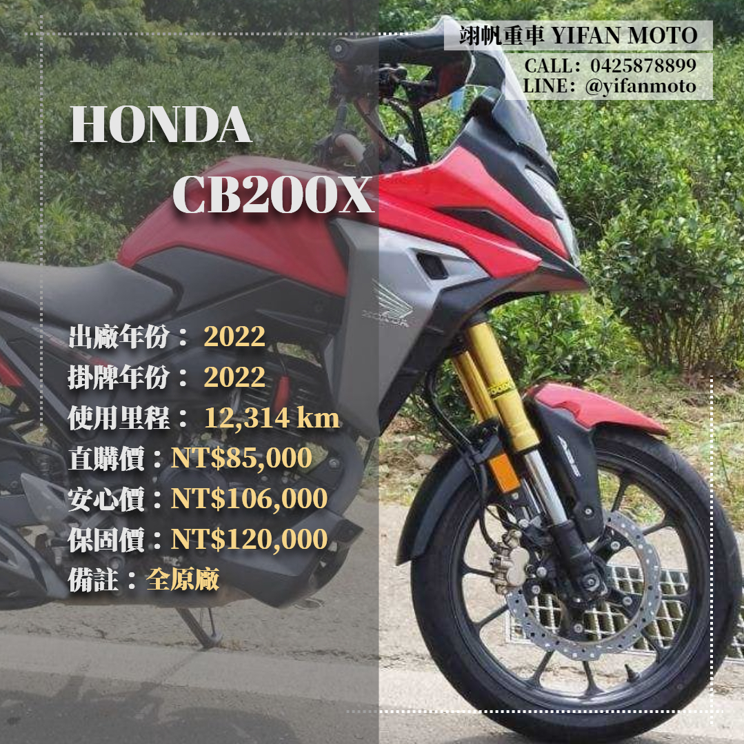 【翊帆國際重車】HONDA CB200X - 「Webike-摩托車市」