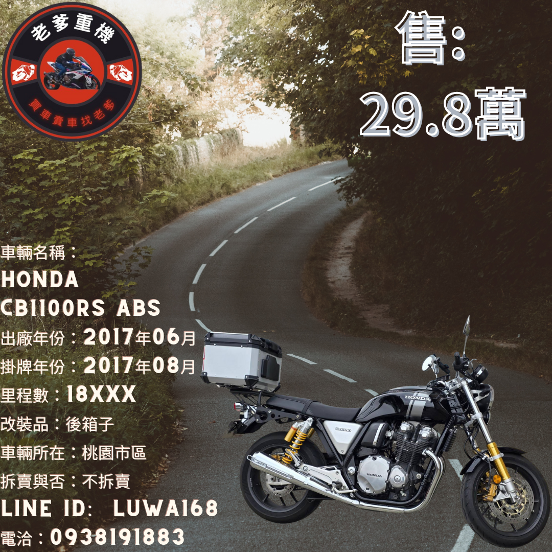 HONDA CB1100RS - 中古/二手車出售中 [出售] 2017年 HONDA CB1100RS ABS | 老爹重機