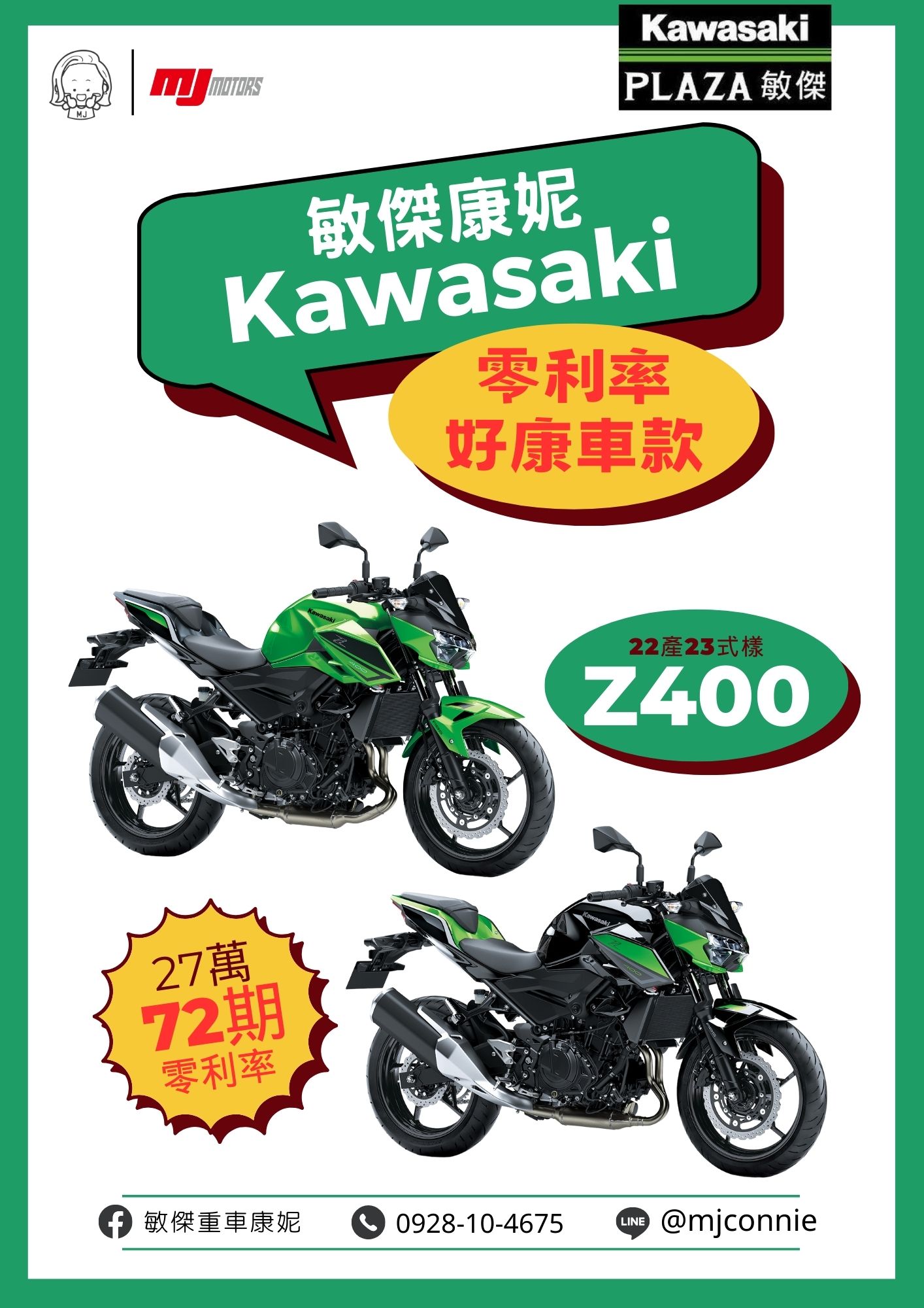 【敏傑車業資深銷售專員 康妮 Connie】KAWASAKI Z400 - 「Webike-摩托車市」 『敏傑康妮』Kawasaki 夏季大放送!!! 零利率好款 Z400 Ninja400 Z900 W800 Z900RS