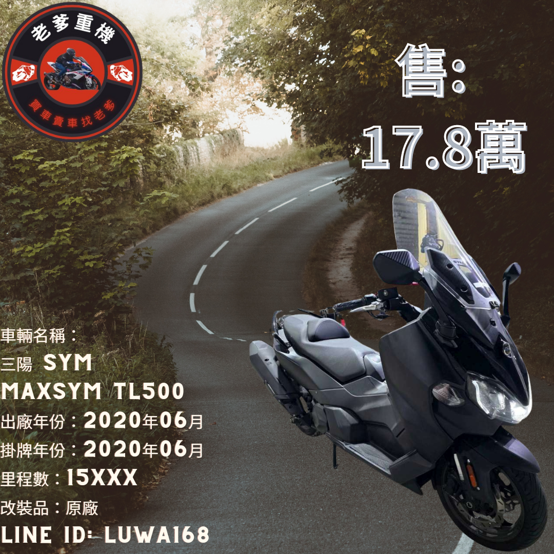 【老爹重機】三陽 MAXSYM TL - 「Webike-摩托車市」 [出售] 2020年 三陽 SYM MAXSYM TL500 