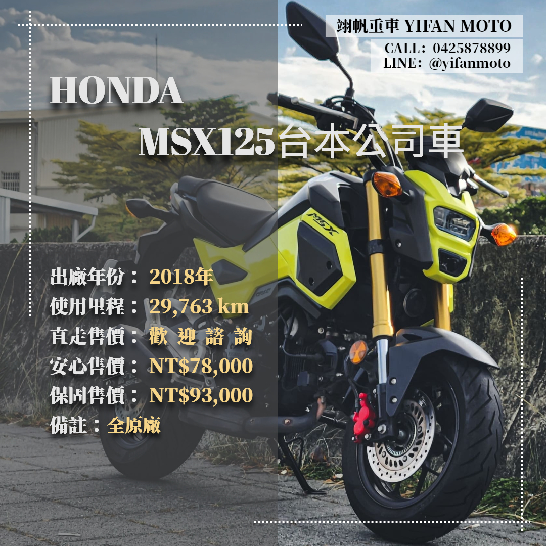 【翊帆國際重車】HONDA MSX125 - 「Webike-摩托車市」