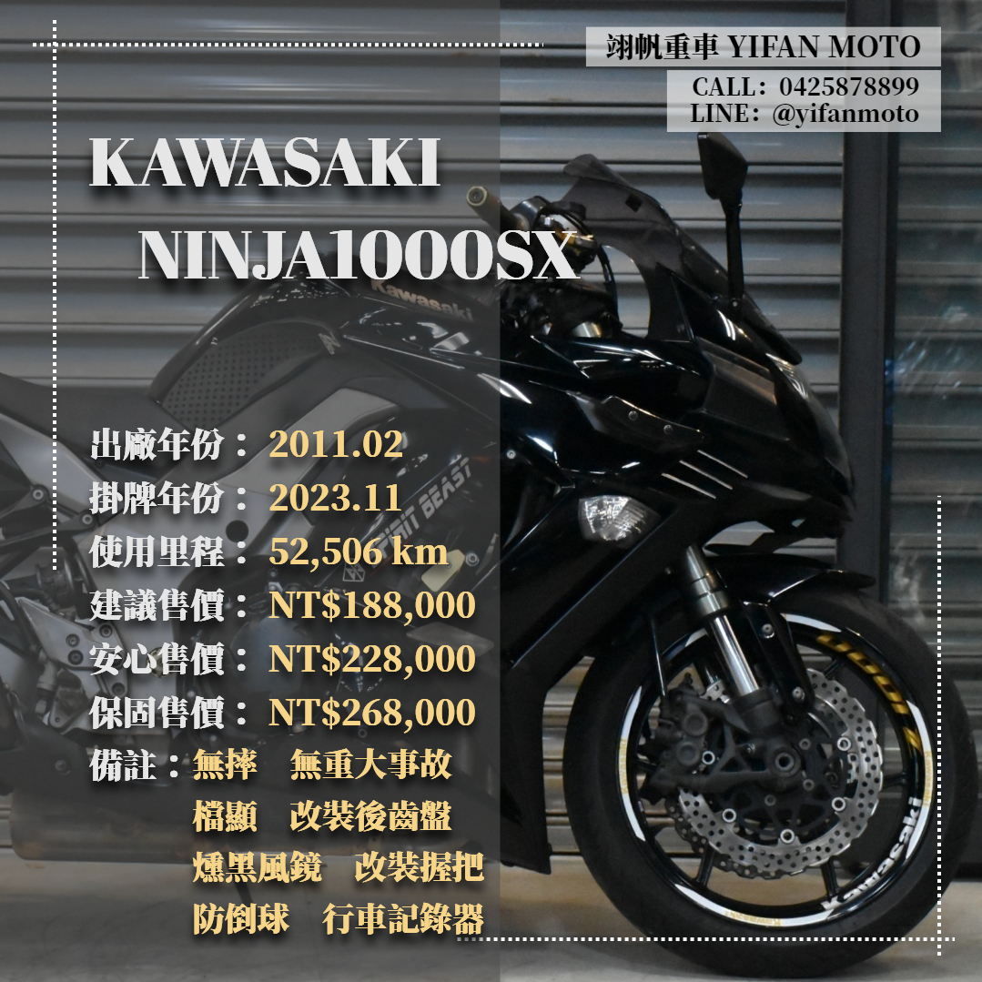 【翊帆國際重車】KAWASAKI NINJA1000 - 「Webike-摩托車市」 2011年 KAWASAKI NINJA1000SX/0元交車/分期貸款/車換車/線上賞車/到府交車