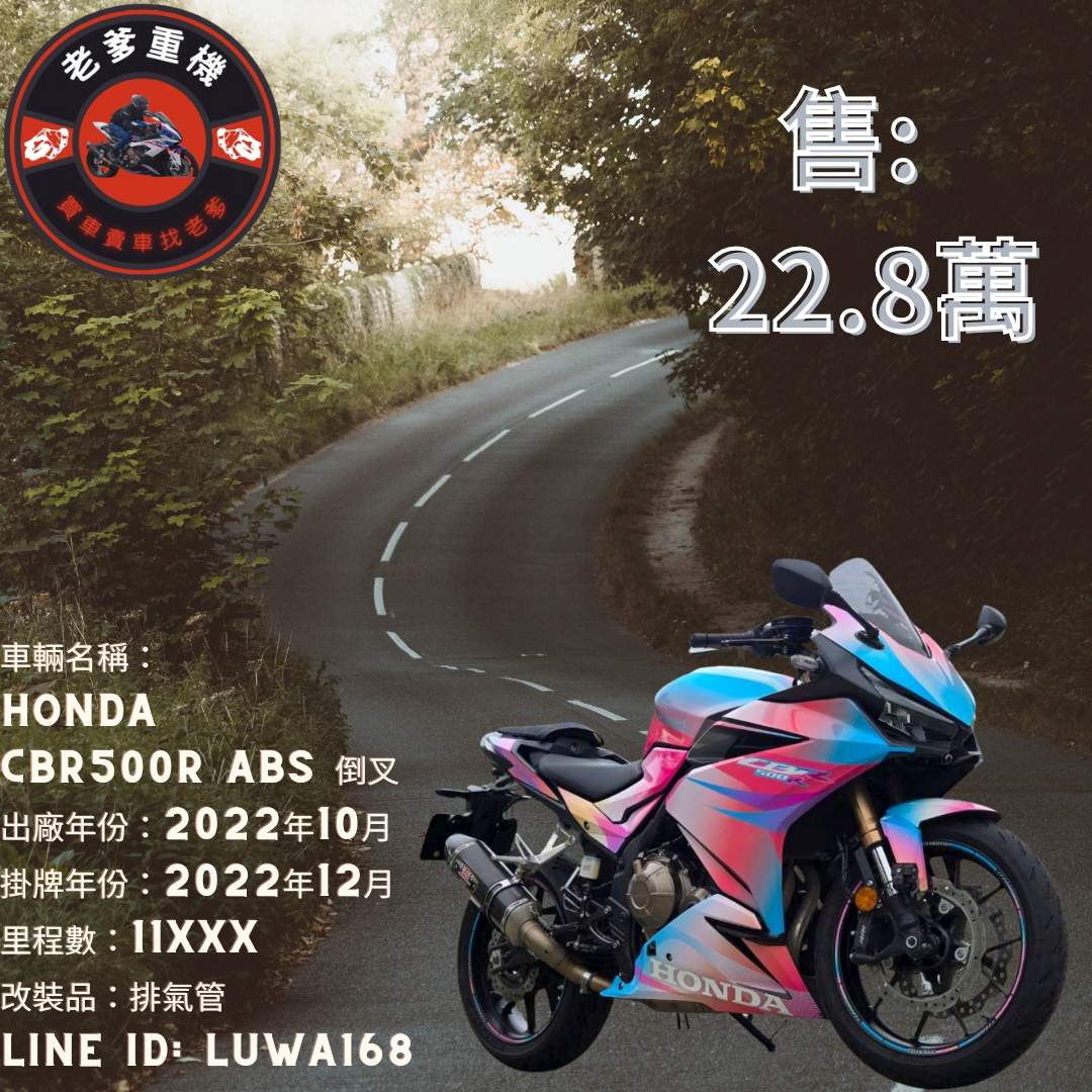 【老爹重機】HONDA CBR500R - 「Webike-摩托車市」 [出售] 2022年 HONDA CBR500R ABS 倒叉