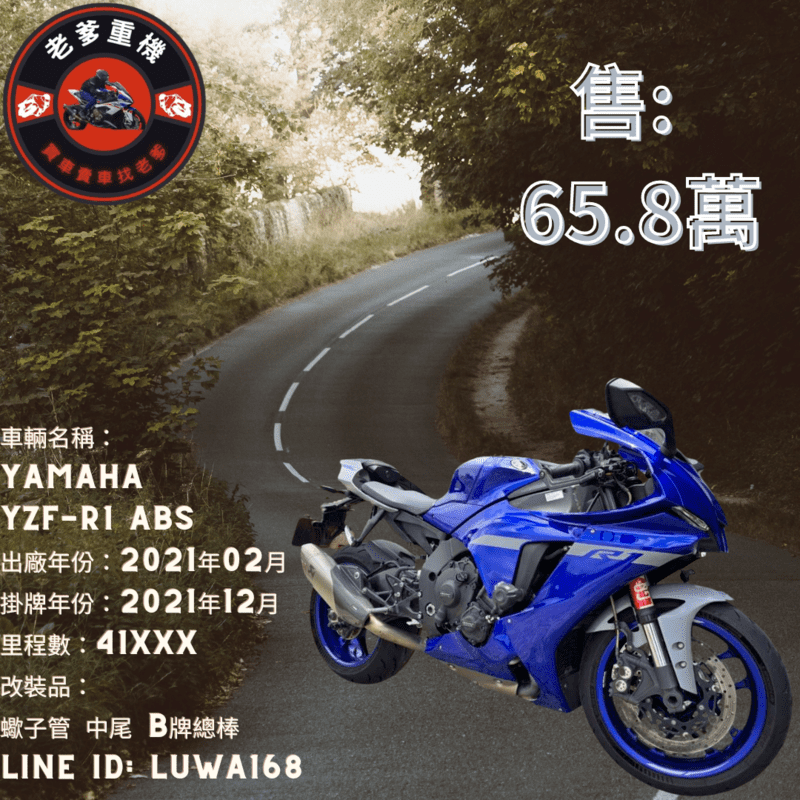 【老爹重機】YAMAHA YZF-R1 - 「Webike-摩托車市」 [出售] 2021年 YAMAHA YZF-R1 ABS