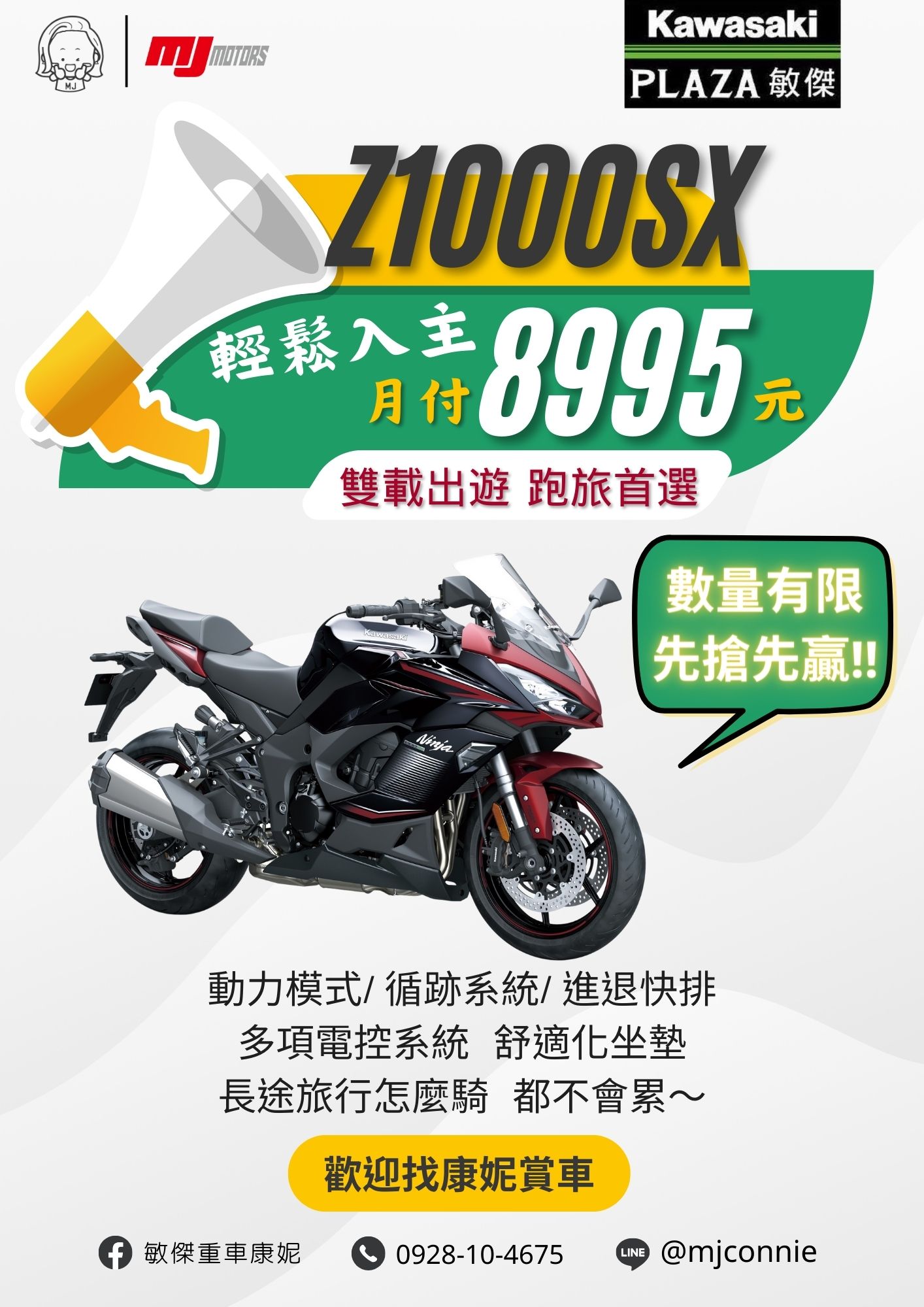 【敏傑車業資深銷售專員 康妮 Connie】KAWASAKI NINJA1000 - 「Webike-摩托車市」 『敏傑康妮』Kawasaki Ninja 1000SX Z1000SX 忍千最佳旅跑 適合長途旅行的重機 價格依實際為主