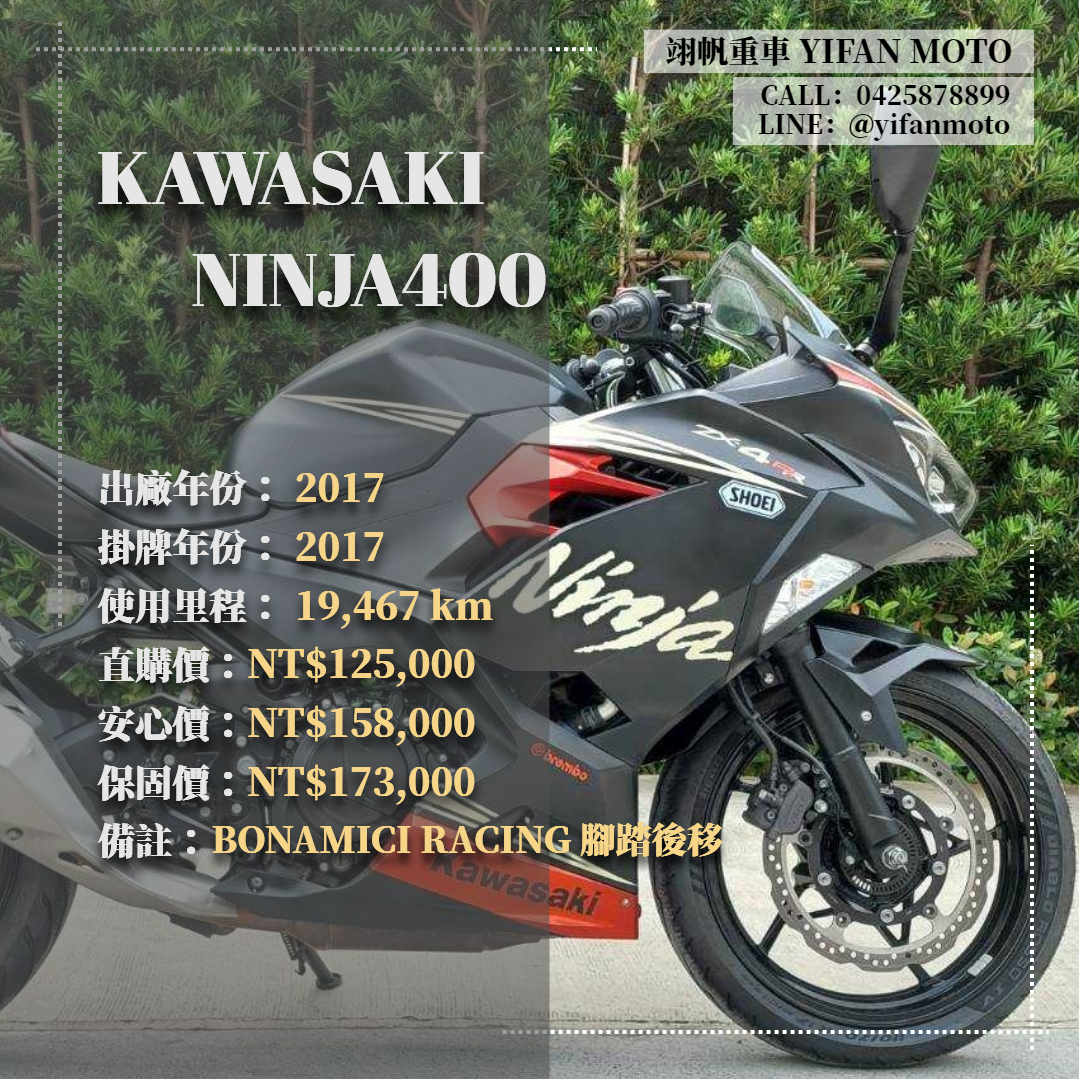 【翊帆國際重車】KAWASAKI NINJA400 - 「Webike-摩托車市」 2017年 KAWASAKI NINJA400/0元交車/分期貸款/車換車/線上賞車/到府交車