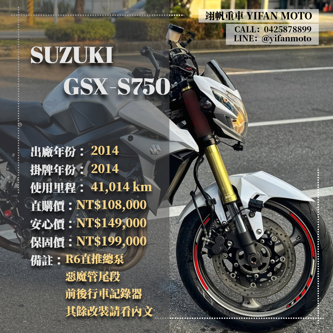 【翊帆國際重車】SUZUKI GSX-S 750 - 「Webike-摩托車市」 2014年 SUZUKI GSX-S750/0元交車/分期貸款/車換車/線上賞車/到府交車