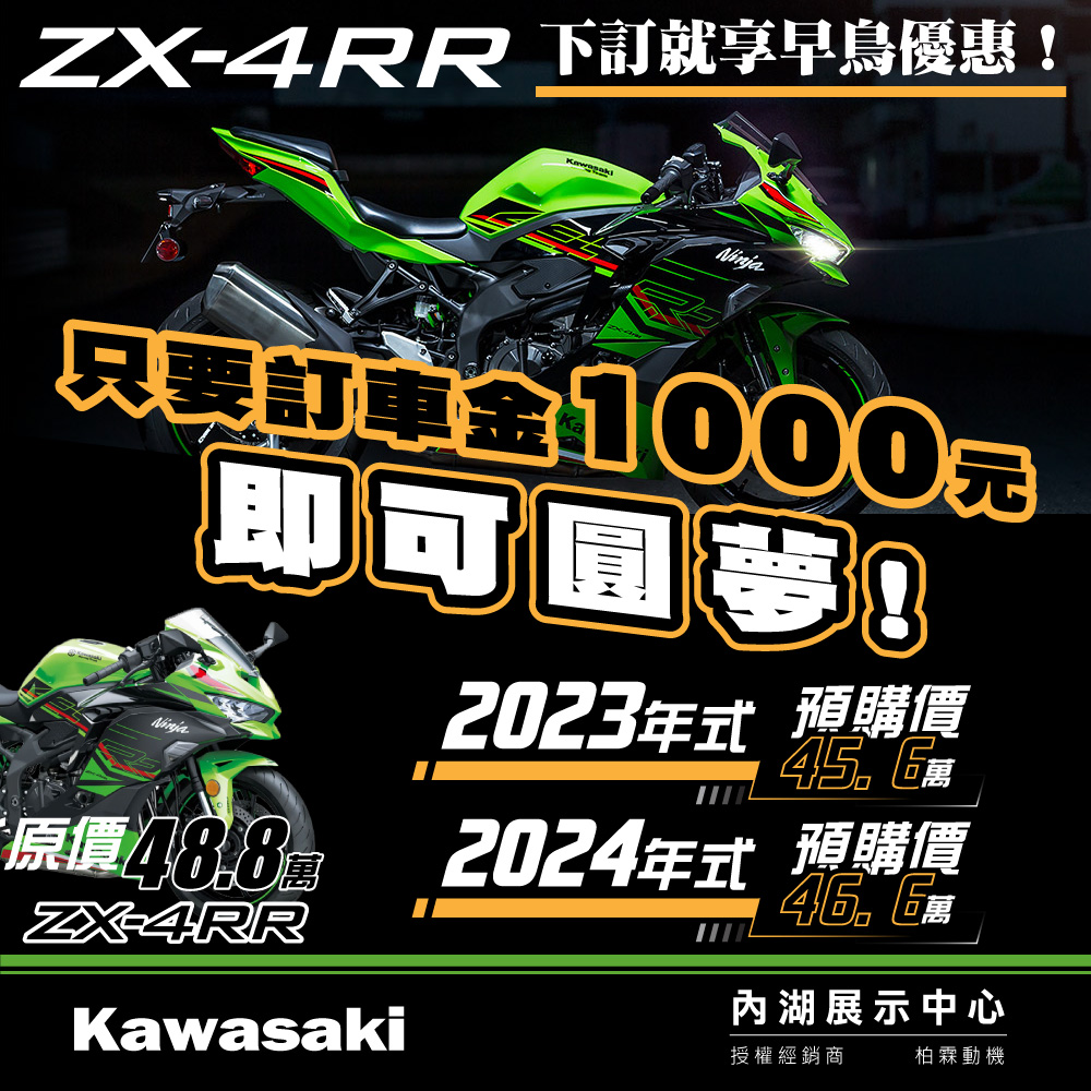 KAWASAKI ZX-4新車出售中 Kawasaki 內湖展示中心 ZX4RR 預購 | 柏霖動機Kawasak職人-阿弘