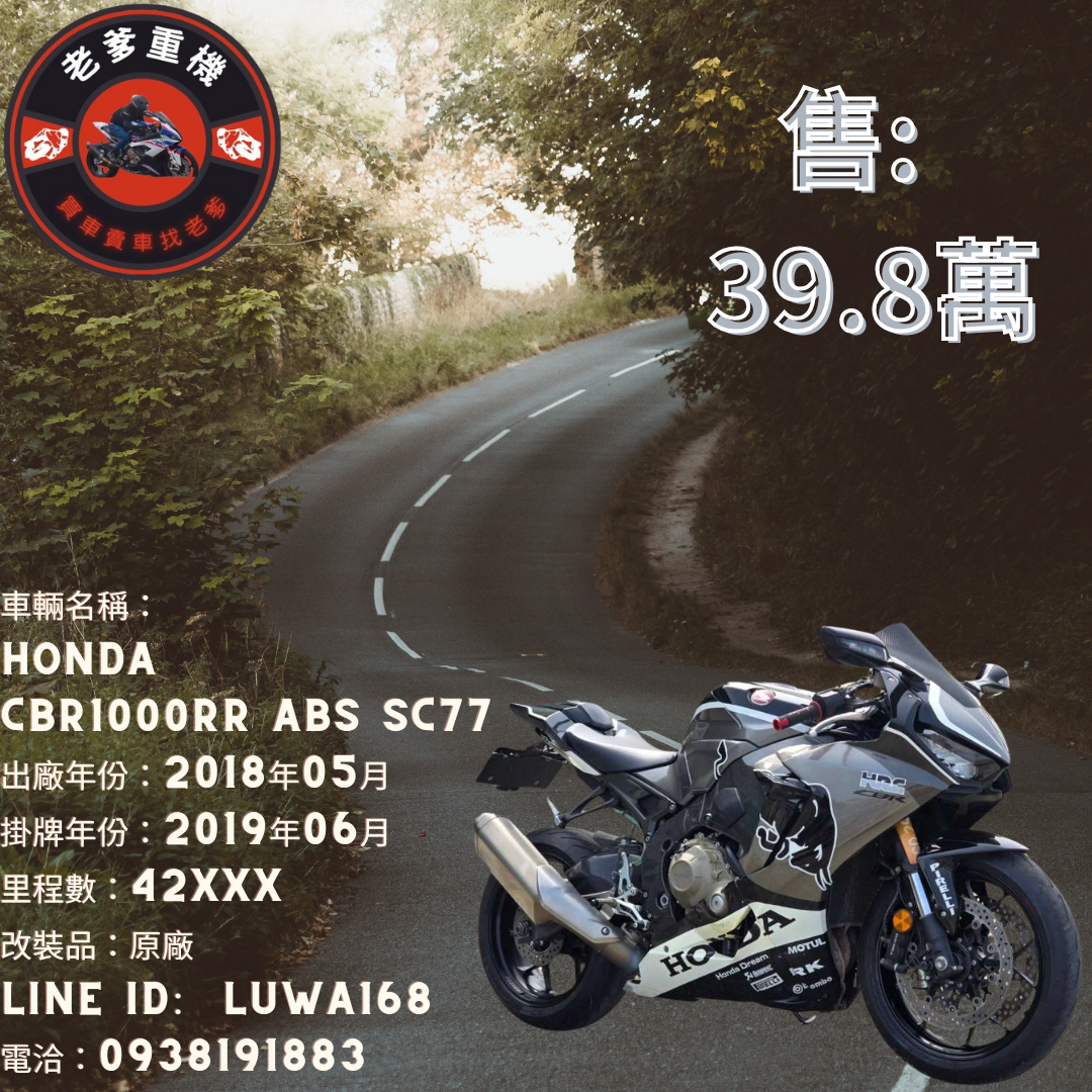 【老爹重機】HONDA  CBR1000RR ABS SC77 - 「Webike-摩托車市」 [出售] 2018年 HONDA CBR1000RR ABS SC77