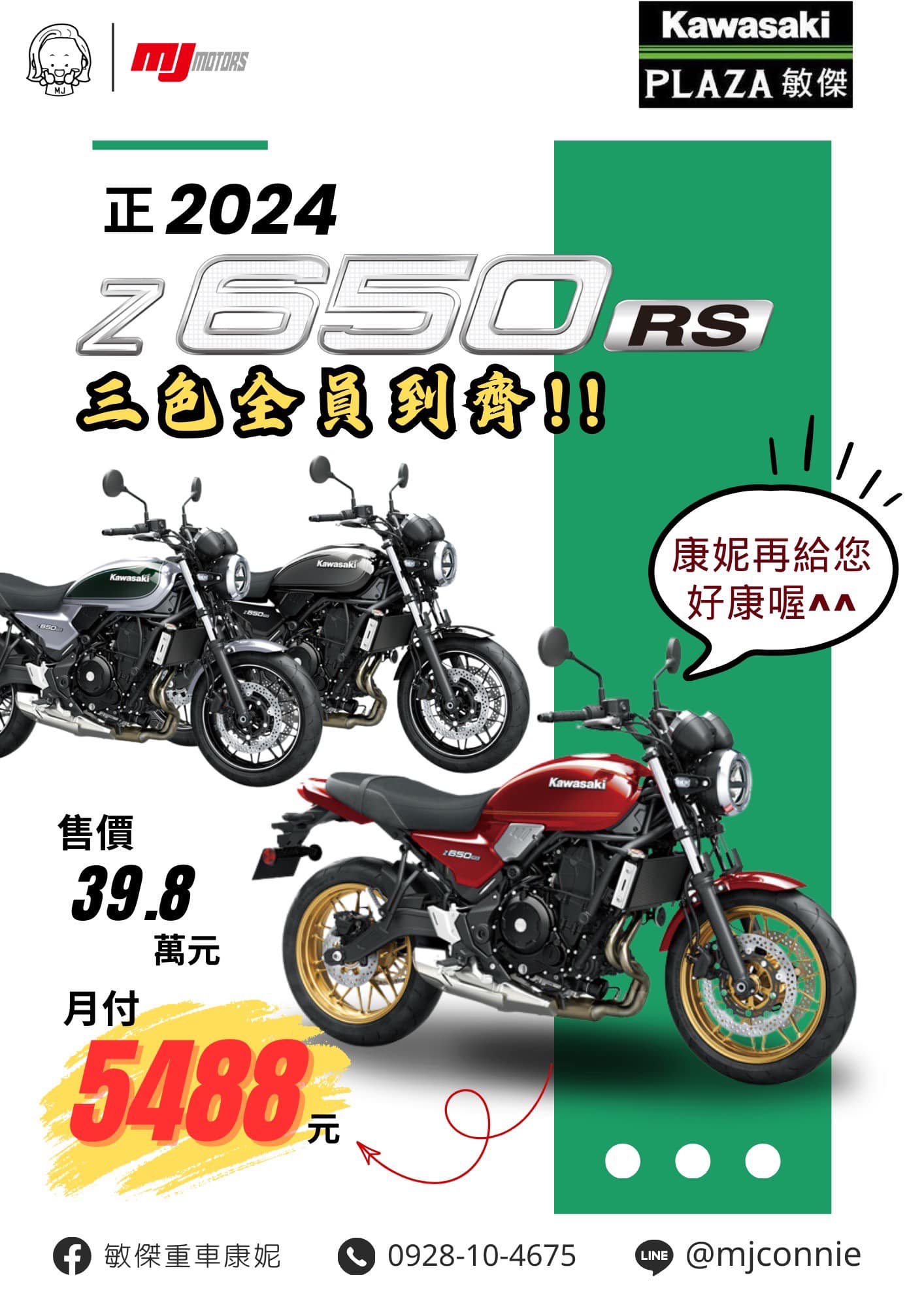 【敏傑車業資深銷售專員 康妮 Connie】Kawasaki Z650RS - 「Webike-摩托車市」 『敏傑康妮』 2024 KAWASAKI Z650RS 顏色已到齊 來敏傑 找康妮賞車 喝咖啡~~