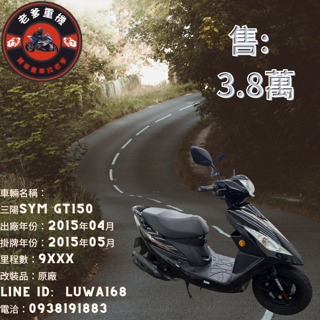 【老爹重機】光陽 鐵克諾 GT150 - 「Webike-摩托車市」 [出售] 2015年 三陽 GT150 SYM 白牌代步小車