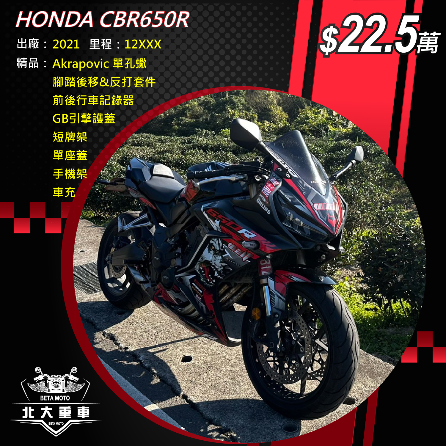 【北大重車】HONDA CBR650R - 「Webike-摩托車市」 honda cbr650r 虎牌啤酒